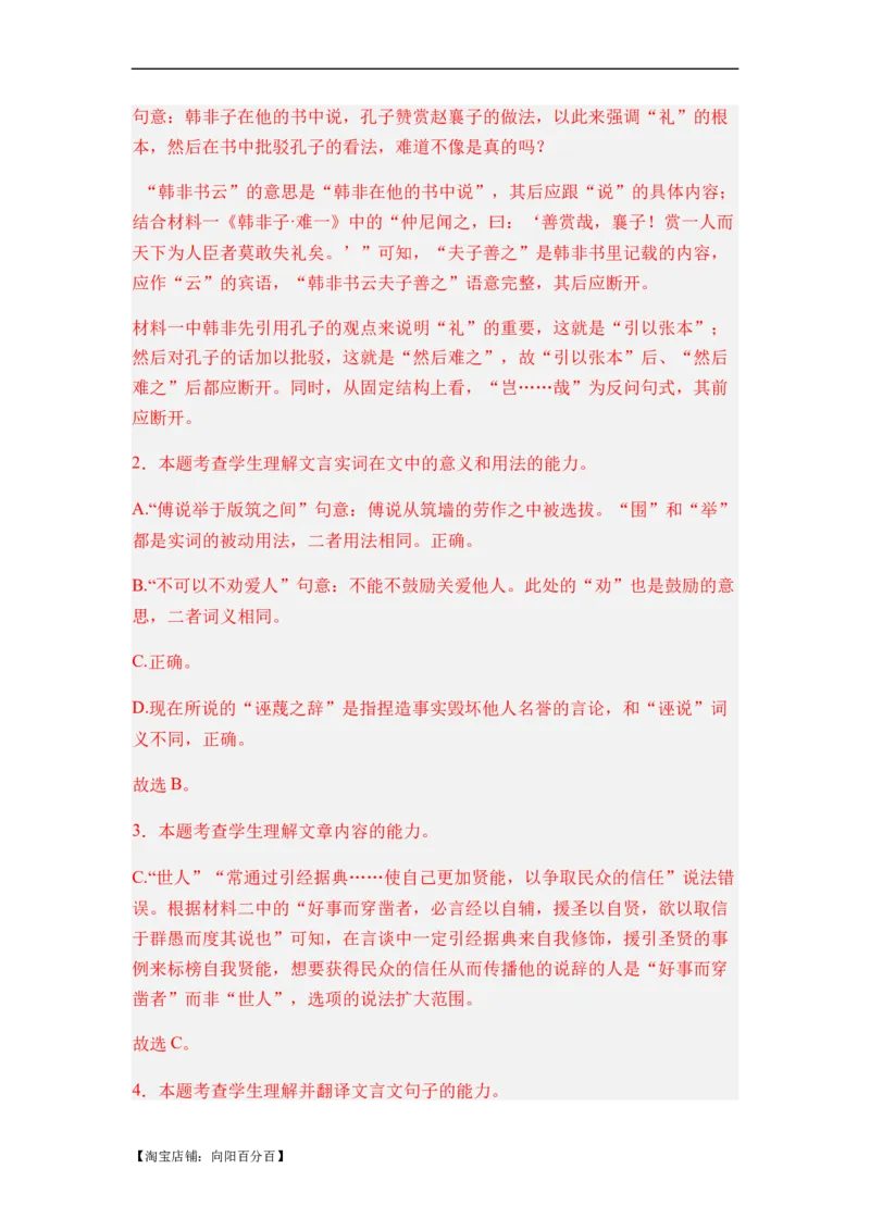 专题08文言文阅读题型归类-2024年高考语文二轮热点题型归纳与变式演练（新高考专用）（解析版）_01高考语文_新高考复习资料_2024年新高考资料_二轮复习资料_教师版（含答案解析）