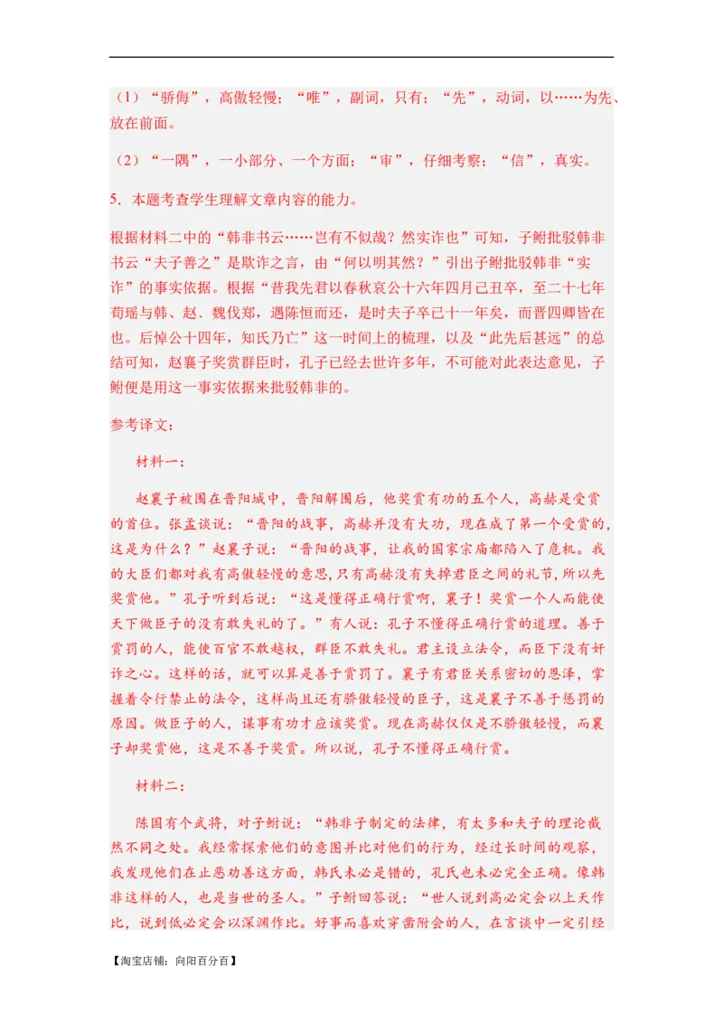 专题08文言文阅读题型归类-2024年高考语文二轮热点题型归纳与变式演练（新高考专用）（解析版）_01高考语文_新高考复习资料_2024年新高考资料_二轮复习资料_教师版（含答案解析）