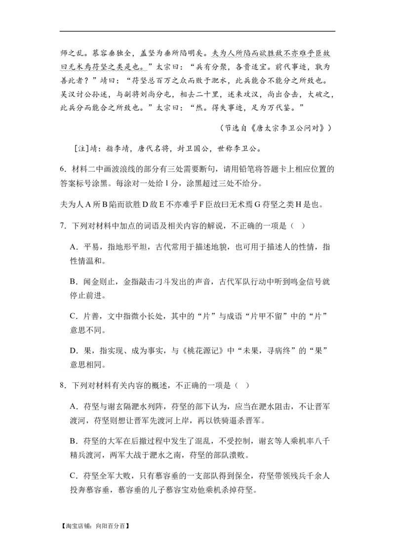 专题08文言文阅读题型归类-2024年高考语文二轮热点题型归纳与变式演练（新高考专用）（解析版）_01高考语文_新高考复习资料_2024年新高考资料_二轮复习资料_教师版（含答案解析）