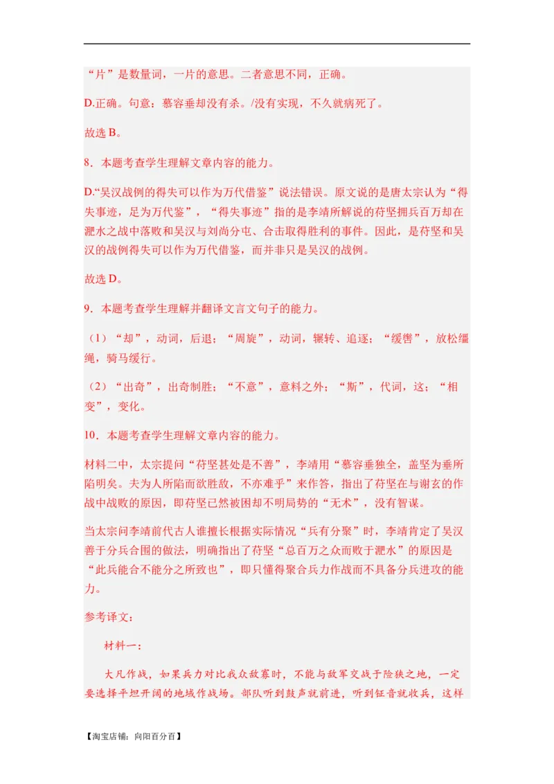 专题08文言文阅读题型归类-2024年高考语文二轮热点题型归纳与变式演练（新高考专用）（解析版）_01高考语文_新高考复习资料_2024年新高考资料_二轮复习资料_教师版（含答案解析）
