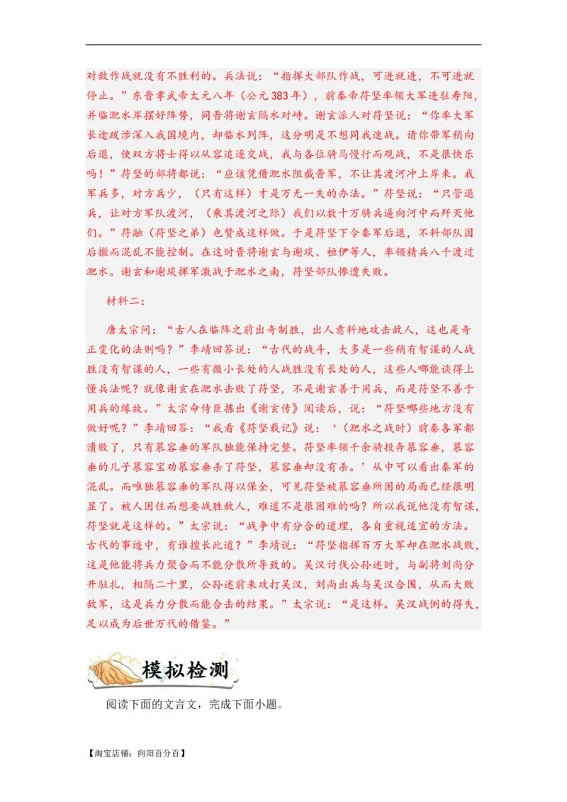 专题08文言文阅读题型归类-2024年高考语文二轮热点题型归纳与变式演练（新高考专用）（解析版）_01高考语文_新高考复习资料_2024年新高考资料_二轮复习资料_教师版（含答案解析）