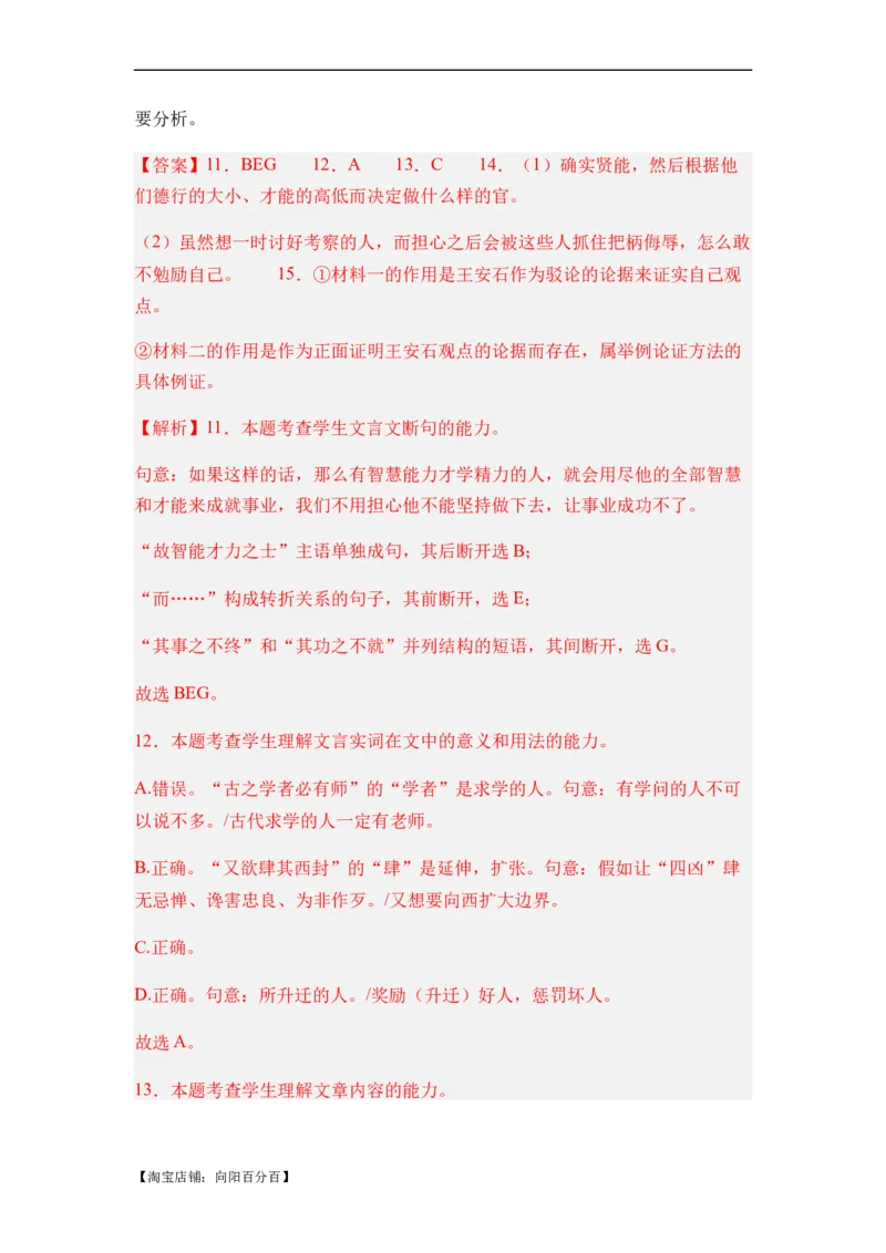 专题08文言文阅读题型归类-2024年高考语文二轮热点题型归纳与变式演练（新高考专用）（解析版）_01高考语文_新高考复习资料_2024年新高考资料_二轮复习资料_教师版（含答案解析）
