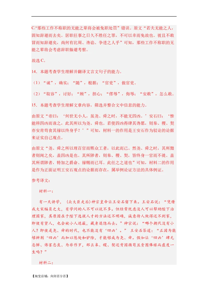 专题08文言文阅读题型归类-2024年高考语文二轮热点题型归纳与变式演练（新高考专用）（解析版）_01高考语文_新高考复习资料_2024年新高考资料_二轮复习资料_教师版（含答案解析）