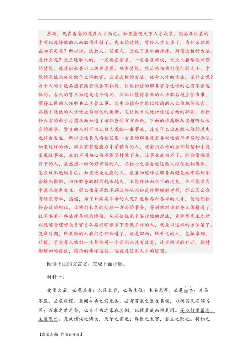 专题08文言文阅读题型归类-2024年高考语文二轮热点题型归纳与变式演练（新高考专用）（解析版）_01高考语文_新高考复习资料_2024年新高考资料_二轮复习资料_教师版（含答案解析）