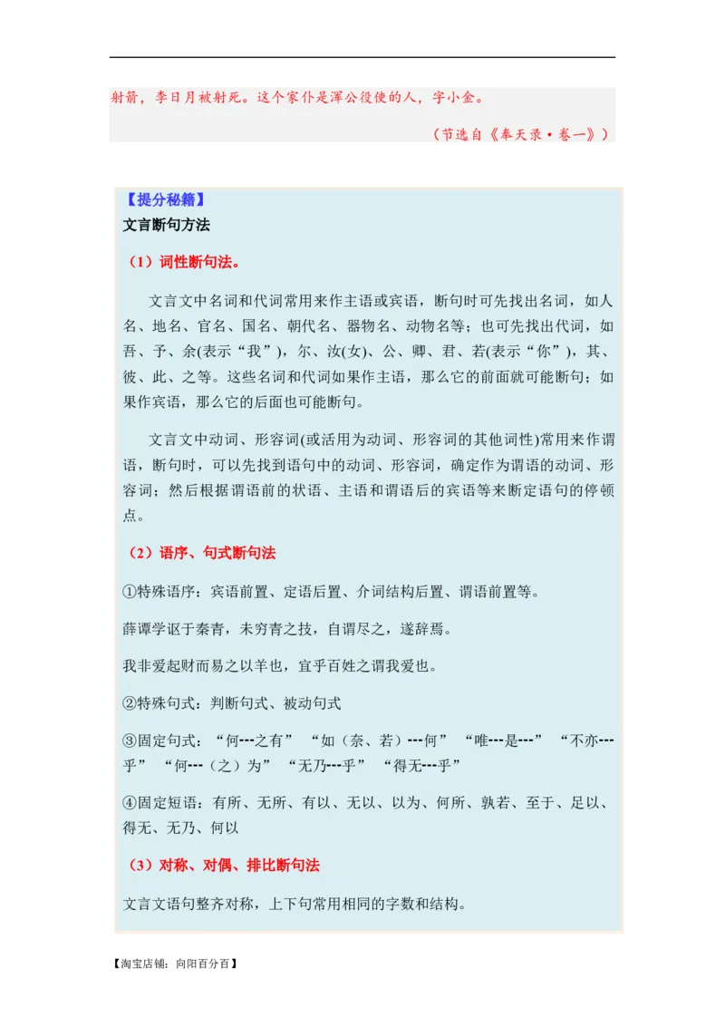 专题08文言文阅读题型归类-2024年高考语文二轮热点题型归纳与变式演练（新高考专用）（解析版）_01高考语文_新高考复习资料_2024年新高考资料_二轮复习资料_教师版（含答案解析）