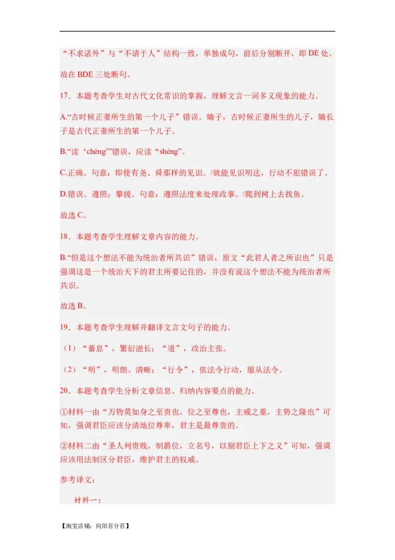 专题08文言文阅读题型归类-2024年高考语文二轮热点题型归纳与变式演练（新高考专用）（解析版）_01高考语文_新高考复习资料_2024年新高考资料_二轮复习资料_教师版（含答案解析）