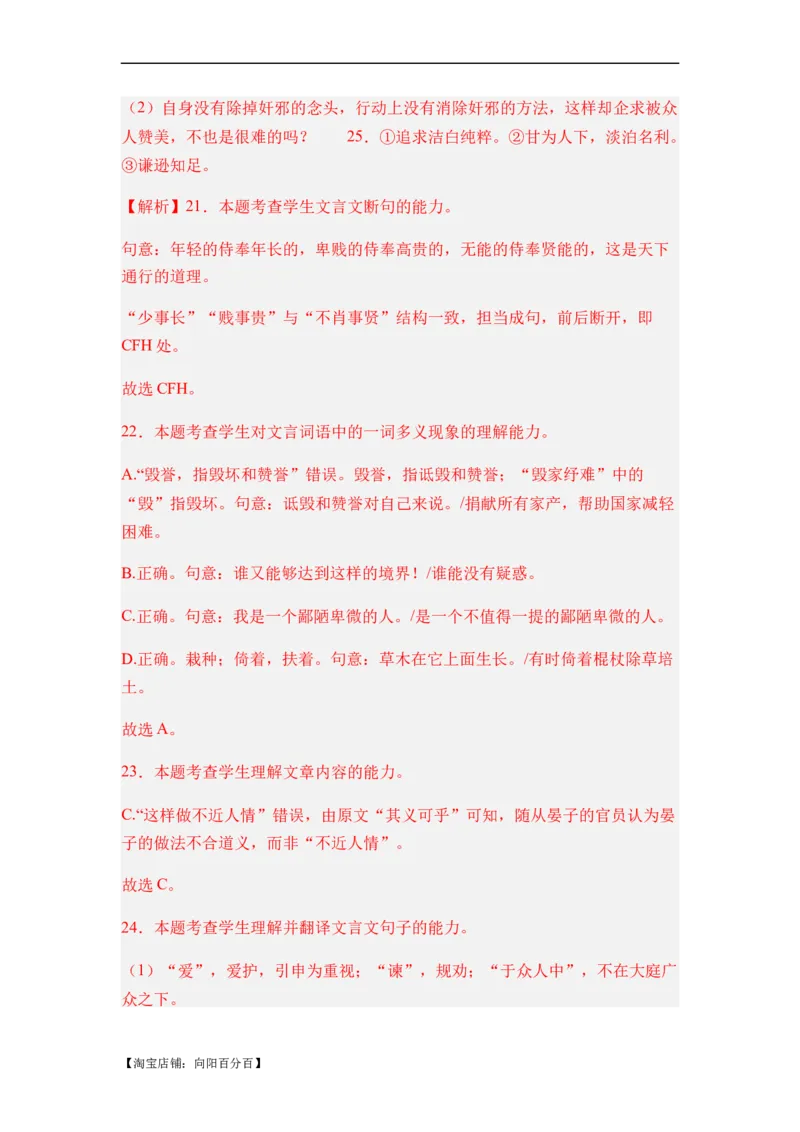 专题08文言文阅读题型归类-2024年高考语文二轮热点题型归纳与变式演练（新高考专用）（解析版）_01高考语文_新高考复习资料_2024年新高考资料_二轮复习资料_教师版（含答案解析）