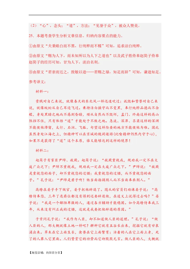 专题08文言文阅读题型归类-2024年高考语文二轮热点题型归纳与变式演练（新高考专用）（解析版）_01高考语文_新高考复习资料_2024年新高考资料_二轮复习资料_教师版（含答案解析）