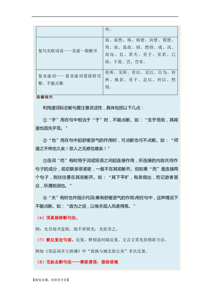 专题08文言文阅读题型归类-2024年高考语文二轮热点题型归纳与变式演练（新高考专用）（解析版）_01高考语文_新高考复习资料_2024年新高考资料_二轮复习资料_教师版（含答案解析）