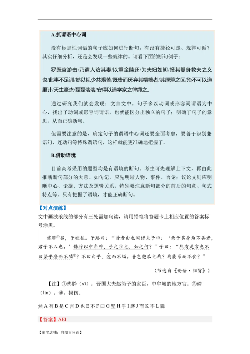 专题08文言文阅读题型归类-2024年高考语文二轮热点题型归纳与变式演练（新高考专用）（解析版）_01高考语文_新高考复习资料_2024年新高考资料_二轮复习资料_教师版（含答案解析）