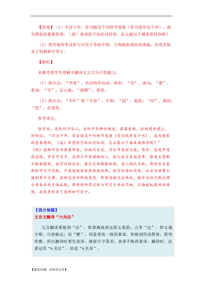 专题08文言文阅读题型归类-2024年高考语文二轮热点题型归纳与变式演练（新高考专用）（解析版）_01高考语文_新高考复习资料_2024年新高考资料_二轮复习资料_教师版（含答案解析）