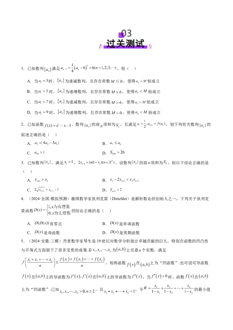 拔高点突破01函数的综合应用（九大题型）（原卷版）_2.2025数学总复习_2025年新高考资料_一轮复习_2025年高考数学一轮复习讲练测（新教材新高考，含2024高考真题）