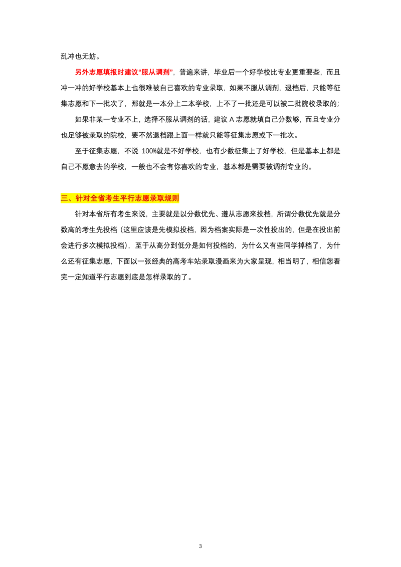 平行志愿录取规则_必看高考志愿填报指南课程（价值5999）_张雪峰高考志愿填报合集_6&mdash;电子书与电子资料
