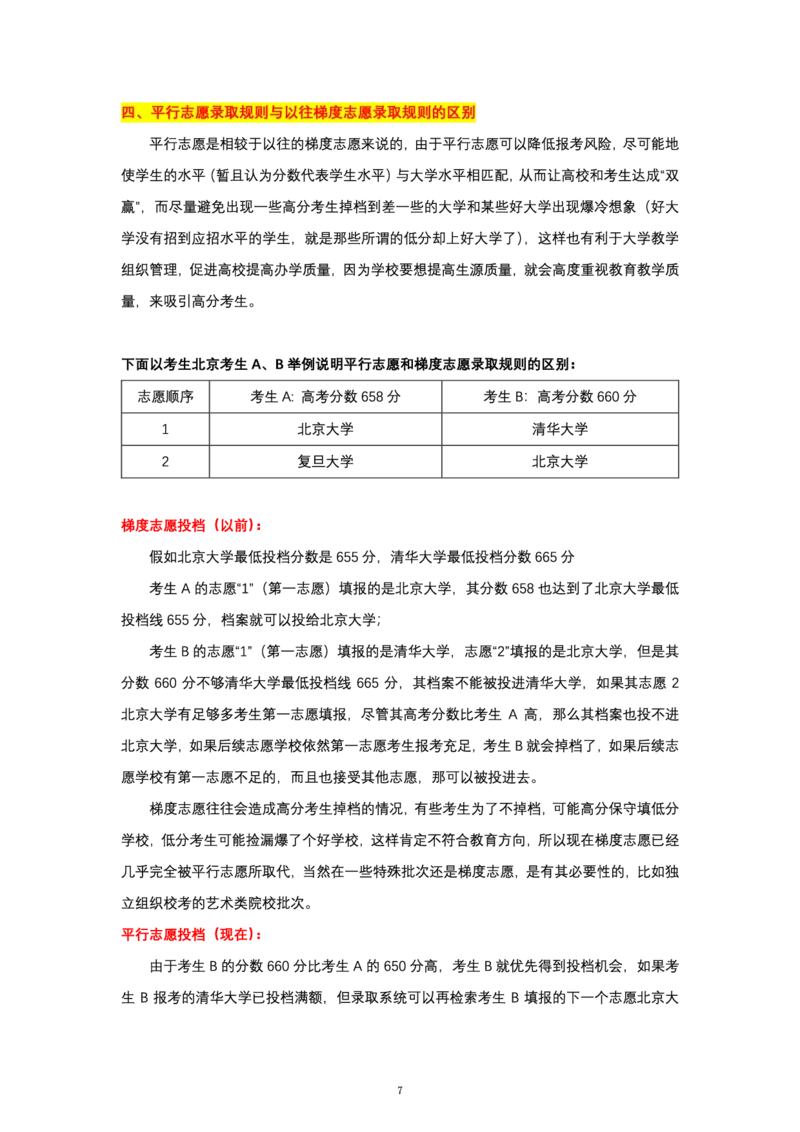 平行志愿录取规则_必看高考志愿填报指南课程（价值5999）_张雪峰高考志愿填报合集_6&mdash;电子书与电子资料