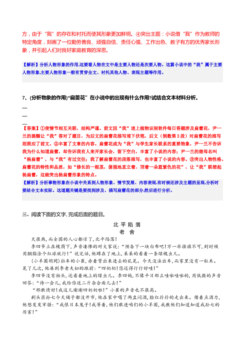 专题08情节、人物、环境作用题（练习）（解析版）_01高考语文_52025年新高考资料_二轮复习_01高考语文等多个文件_上好课2025年高考语文二轮复习讲练测（新高考通用）