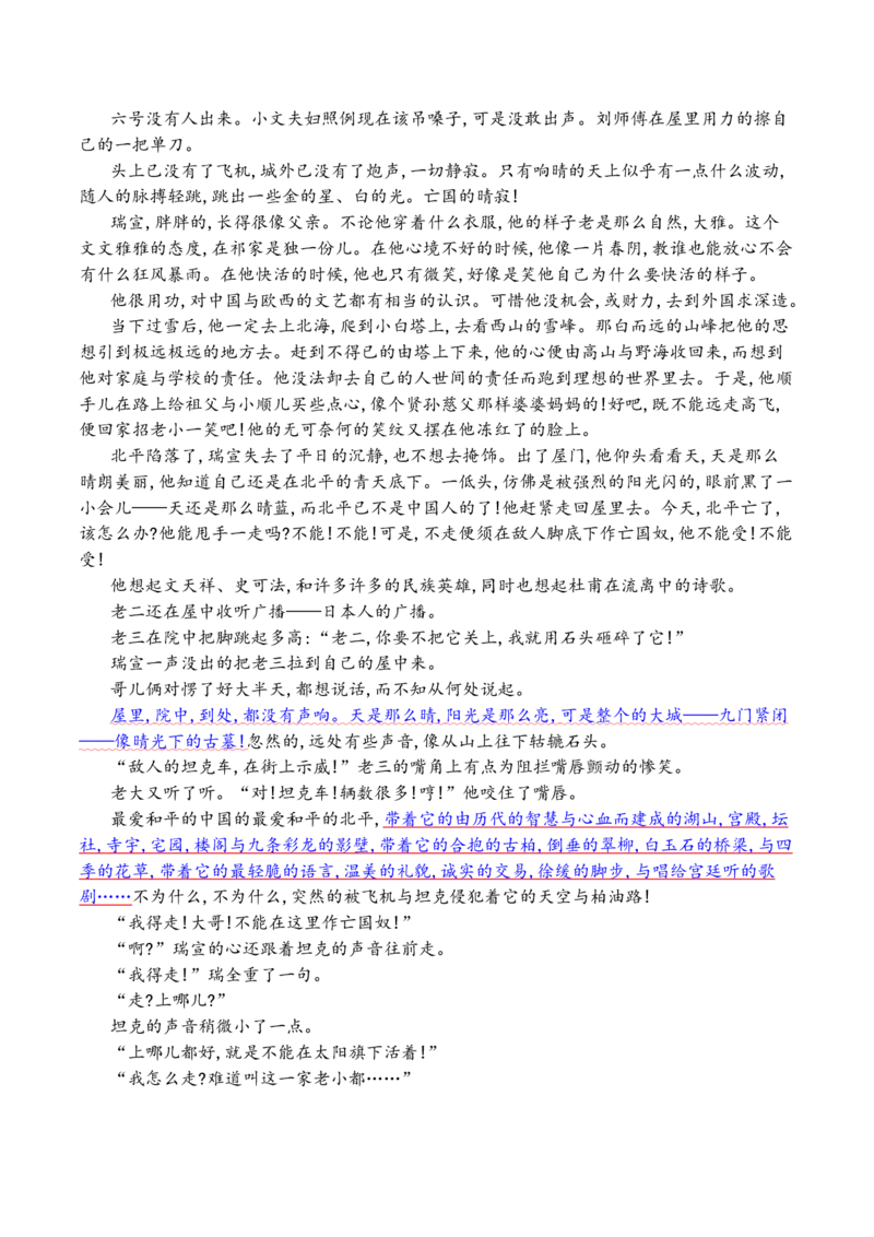 专题08情节、人物、环境作用题（练习）（解析版）_01高考语文_52025年新高考资料_二轮复习_01高考语文等多个文件_上好课2025年高考语文二轮复习讲练测（新高考通用）