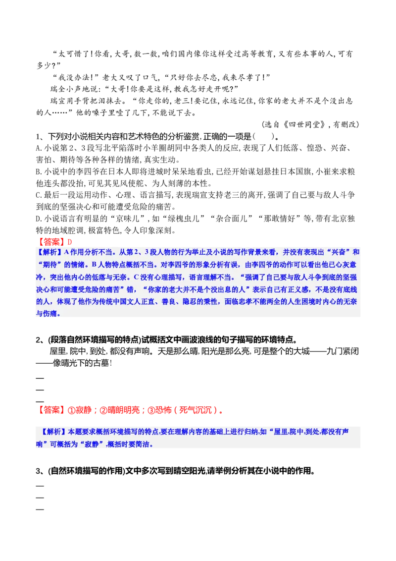 专题08情节、人物、环境作用题（练习）（解析版）_01高考语文_52025年新高考资料_二轮复习_01高考语文等多个文件_上好课2025年高考语文二轮复习讲练测（新高考通用）