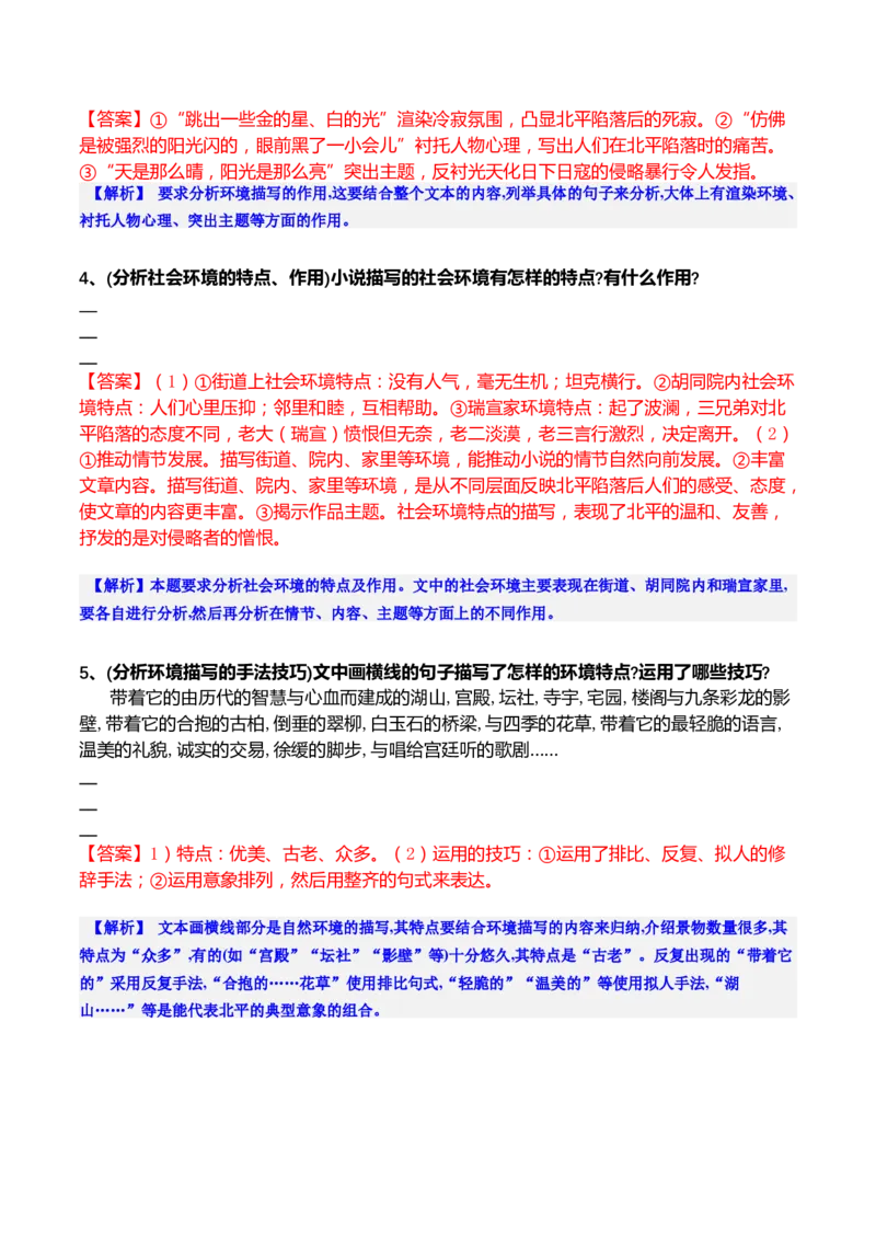 专题08情节、人物、环境作用题（练习）（解析版）_01高考语文_52025年新高考资料_二轮复习_01高考语文等多个文件_上好课2025年高考语文二轮复习讲练测（新高考通用）