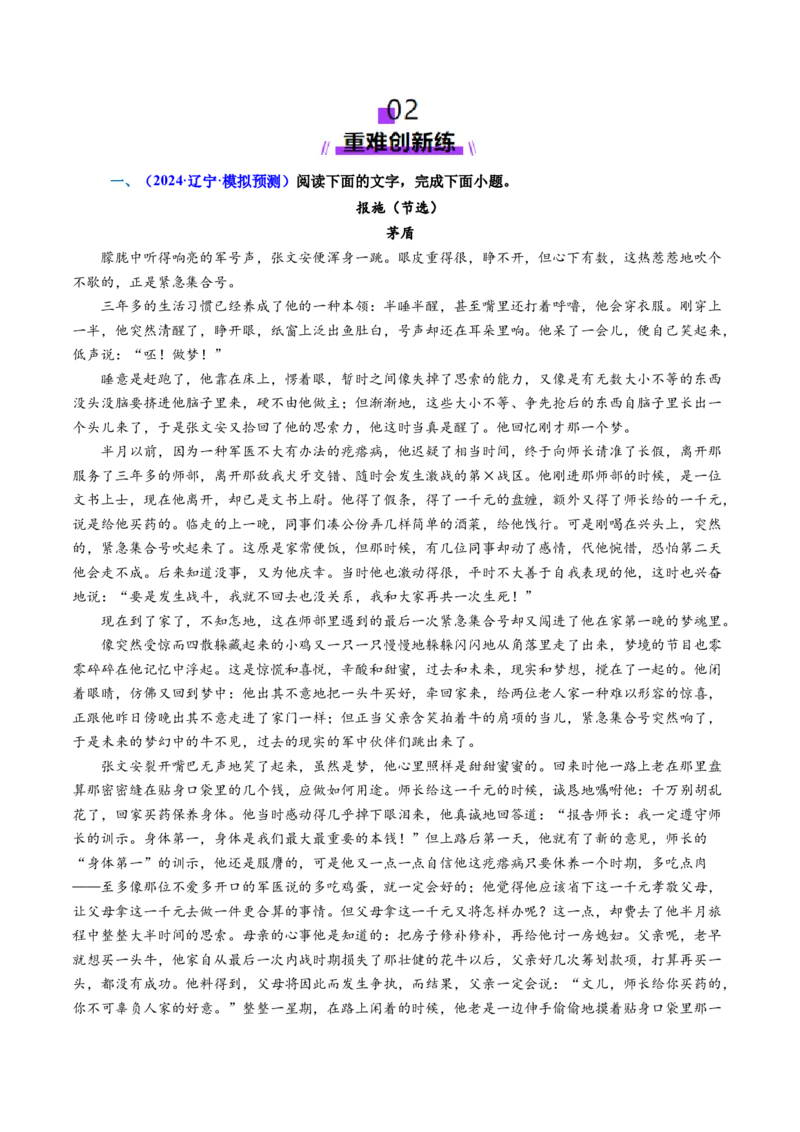 专题08情节、人物、环境作用题（练习）（解析版）_01高考语文_52025年新高考资料_二轮复习_01高考语文等多个文件_上好课2025年高考语文二轮复习讲练测（新高考通用）