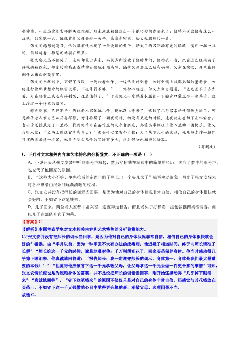 专题08情节、人物、环境作用题（练习）（解析版）_01高考语文_52025年新高考资料_二轮复习_01高考语文等多个文件_上好课2025年高考语文二轮复习讲练测（新高考通用）
