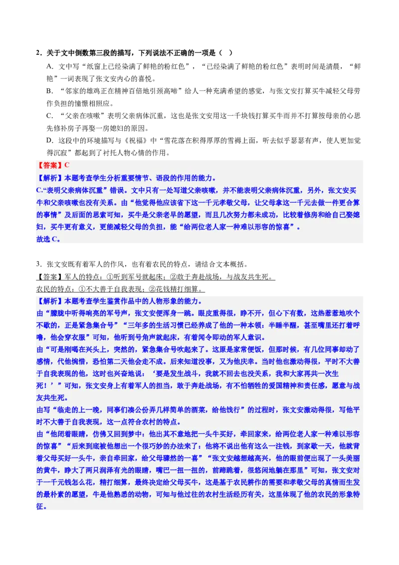 专题08情节、人物、环境作用题（练习）（解析版）_01高考语文_52025年新高考资料_二轮复习_01高考语文等多个文件_上好课2025年高考语文二轮复习讲练测（新高考通用）