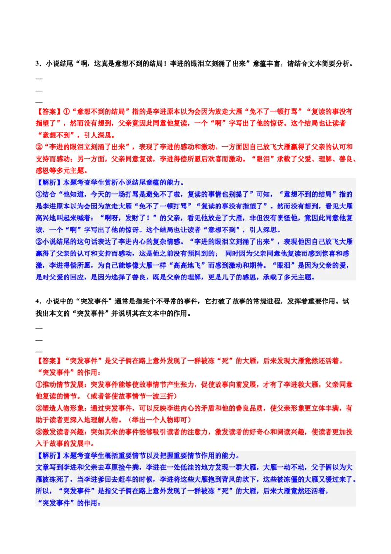 专题08情节、人物、环境作用题（练习）（解析版）_01高考语文_52025年新高考资料_二轮复习_01高考语文等多个文件_上好课2025年高考语文二轮复习讲练测（新高考通用）