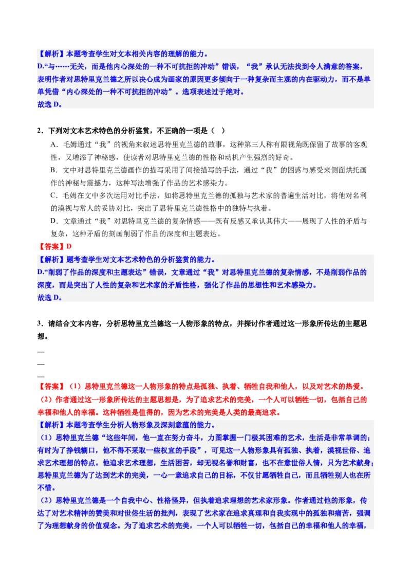 专题08情节、人物、环境作用题（练习）（解析版）_01高考语文_52025年新高考资料_二轮复习_01高考语文等多个文件_上好课2025年高考语文二轮复习讲练测（新高考通用）