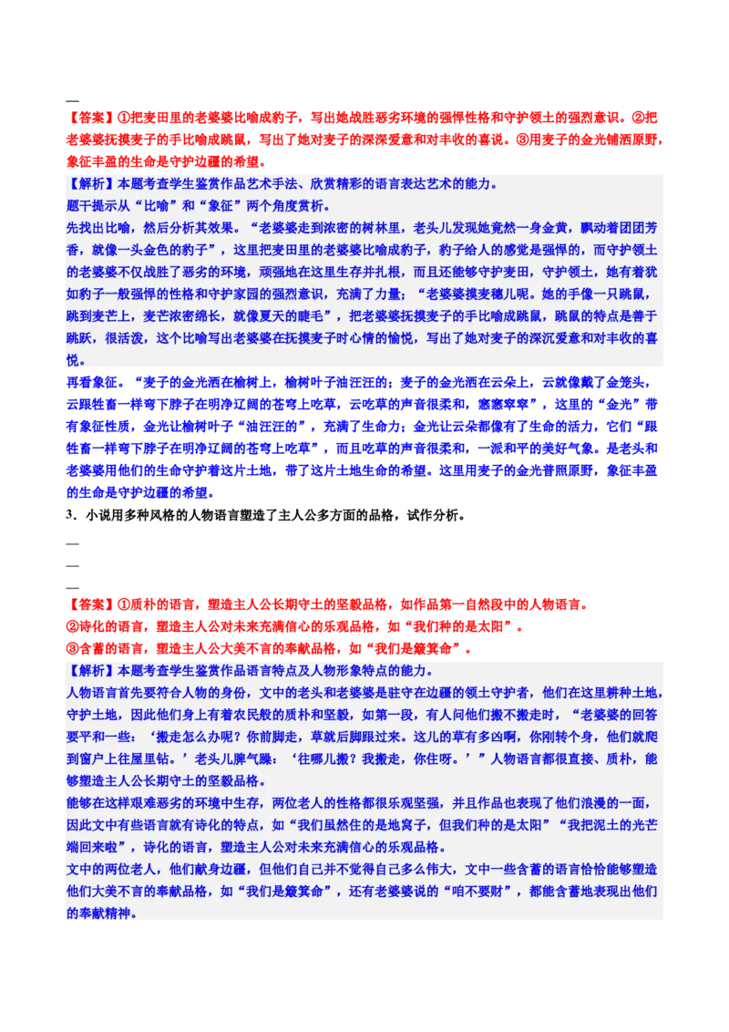 专题08情节、人物、环境作用题（练习）（解析版）_01高考语文_52025年新高考资料_二轮复习_01高考语文等多个文件_上好课2025年高考语文二轮复习讲练测（新高考通用）
