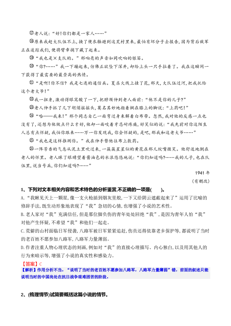 专题08情节、人物、环境作用题（练习）（解析版）_01高考语文_52025年新高考资料_二轮复习_01高考语文等多个文件_上好课2025年高考语文二轮复习讲练测（新高考通用）