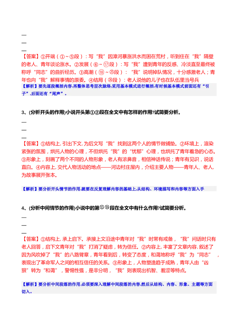 专题08情节、人物、环境作用题（练习）（解析版）_01高考语文_52025年新高考资料_二轮复习_01高考语文等多个文件_上好课2025年高考语文二轮复习讲练测（新高考通用）