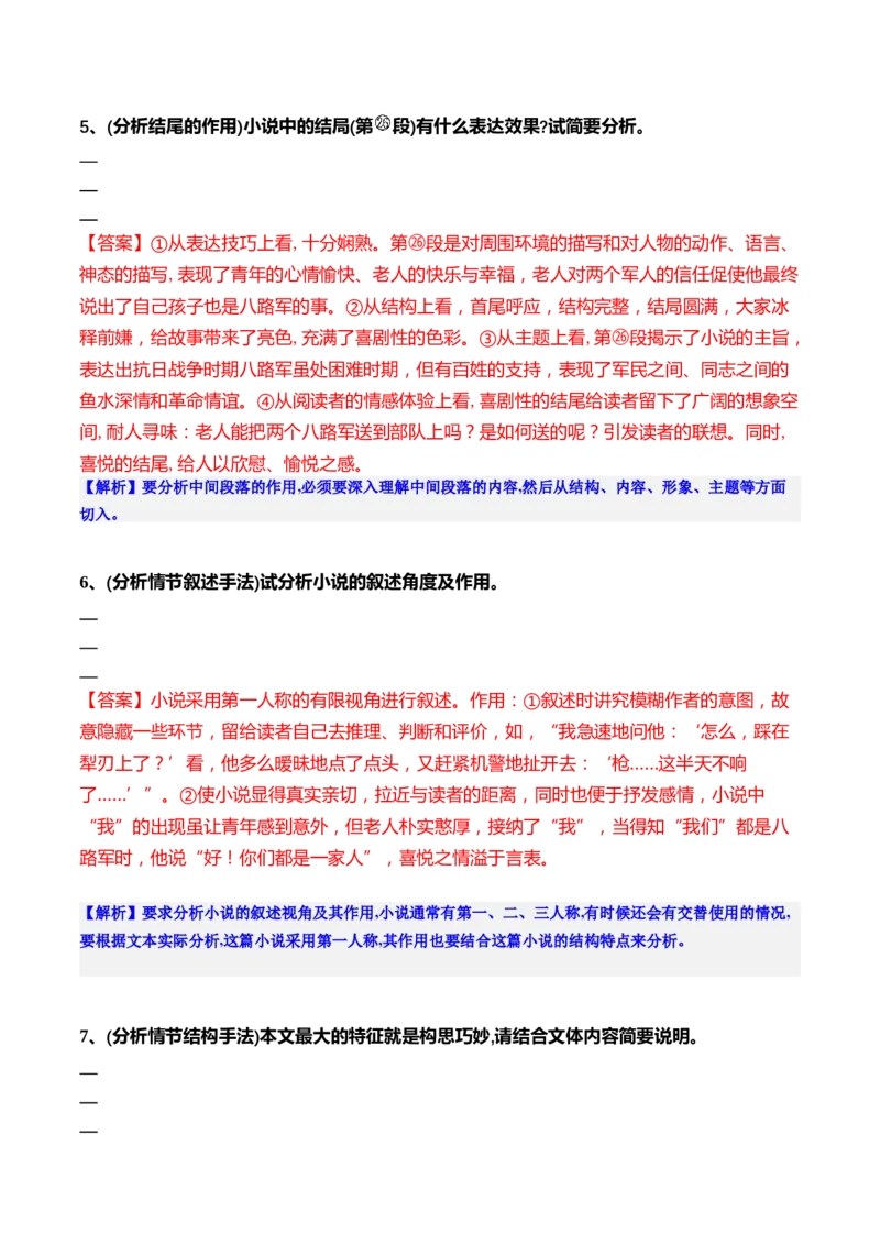 专题08情节、人物、环境作用题（练习）（解析版）_01高考语文_52025年新高考资料_二轮复习_01高考语文等多个文件_上好课2025年高考语文二轮复习讲练测（新高考通用）