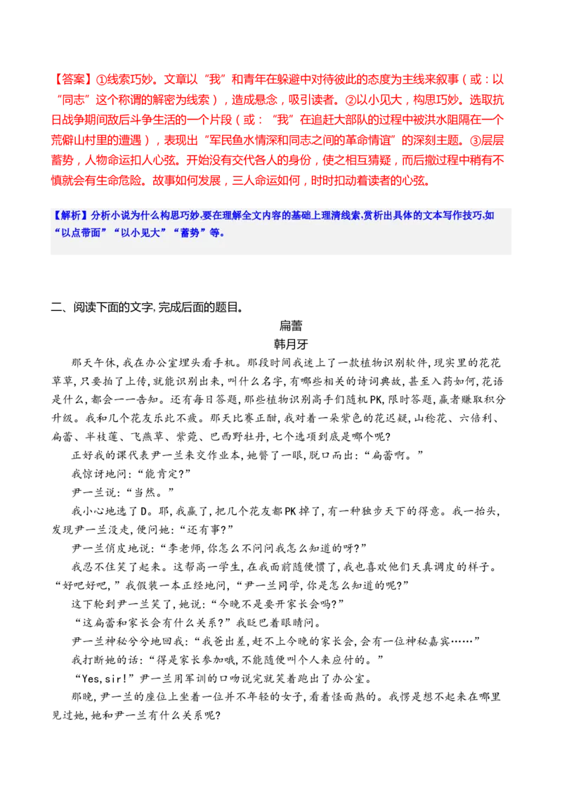 专题08情节、人物、环境作用题（练习）（解析版）_01高考语文_52025年新高考资料_二轮复习_01高考语文等多个文件_上好课2025年高考语文二轮复习讲练测（新高考通用）