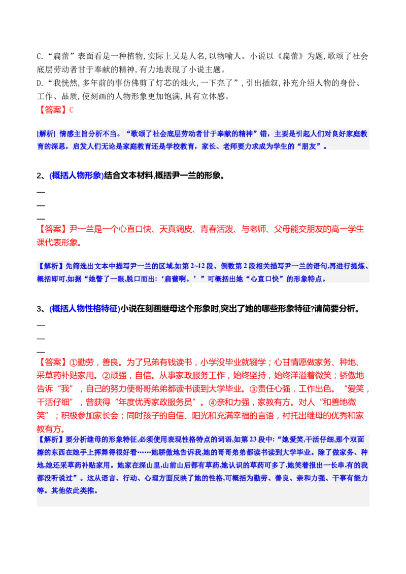 专题08情节、人物、环境作用题（练习）（解析版）_01高考语文_52025年新高考资料_二轮复习_01高考语文等多个文件_上好课2025年高考语文二轮复习讲练测（新高考通用）