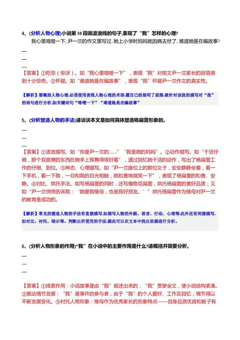 专题08情节、人物、环境作用题（练习）（解析版）_01高考语文_52025年新高考资料_二轮复习_01高考语文等多个文件_上好课2025年高考语文二轮复习讲练测（新高考通用）
