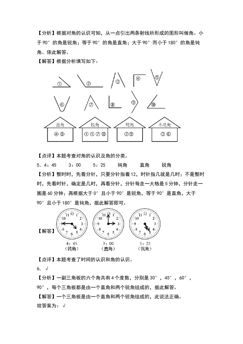 第七单元角的初步认识（提升卷）（答案教师）（苏教版）_二年级数学下册（苏教版）_第四套_单元知识复习专项-K49_2024版
