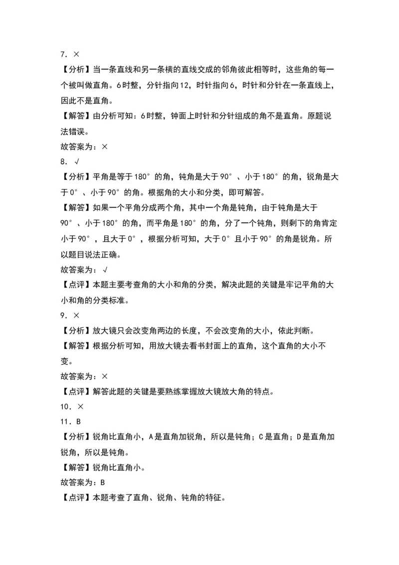第七单元角的初步认识（提升卷）（答案教师）（苏教版）_二年级数学下册（苏教版）_第四套_单元知识复习专项-K49_2024版
