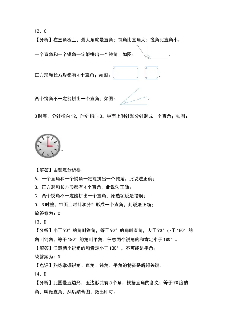 第七单元角的初步认识（提升卷）（答案教师）（苏教版）_二年级数学下册（苏教版）_第四套_单元知识复习专项-K49_2024版