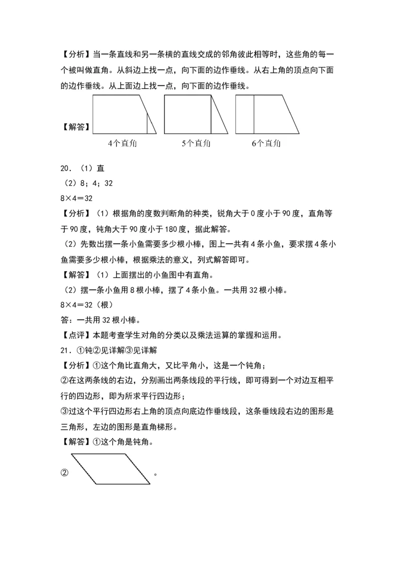 第七单元角的初步认识（提升卷）（答案教师）（苏教版）_二年级数学下册（苏教版）_第四套_单元知识复习专项-K49_2024版