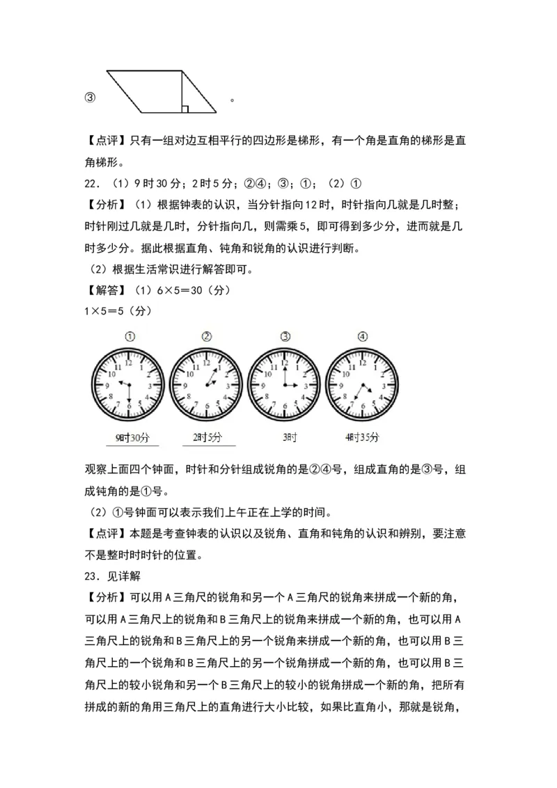 第七单元角的初步认识（提升卷）（答案教师）（苏教版）_二年级数学下册（苏教版）_第四套_单元知识复习专项-K49_2024版