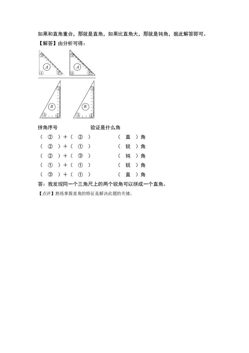 第七单元角的初步认识（提升卷）（答案教师）（苏教版）_二年级数学下册（苏教版）_第四套_单元知识复习专项-K49_2024版