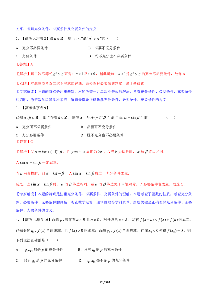 《衡水一本通》数学+PDF版含解析_高中九科知识点归纳。_《高中知识点汇编》_全科《衡水一本通》