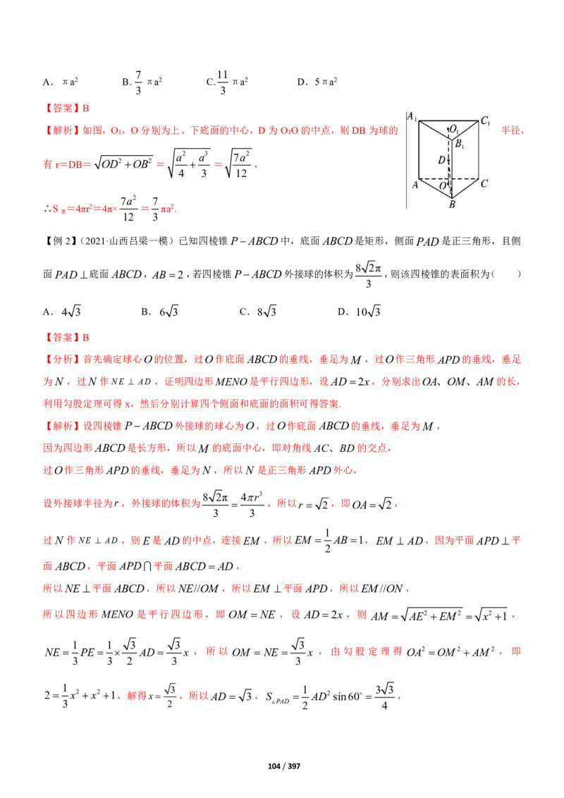 《衡水一本通》数学+PDF版含解析_高中九科知识点归纳。_《高中知识点汇编》_全科《衡水一本通》