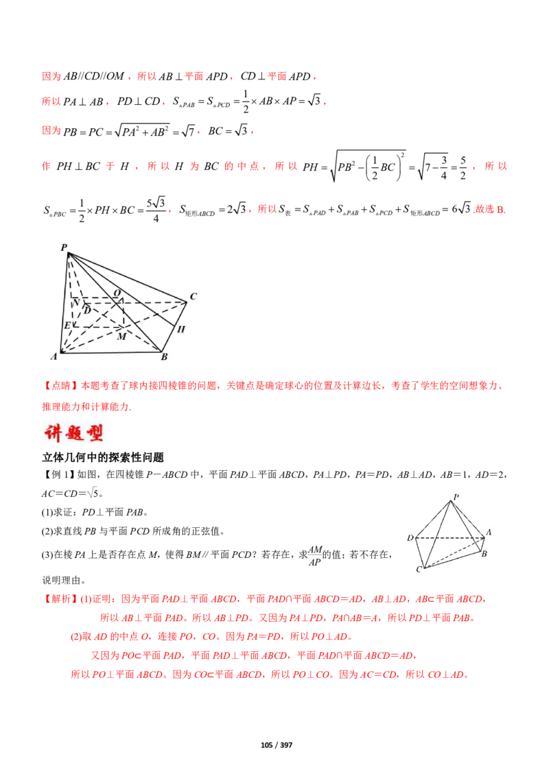 《衡水一本通》数学+PDF版含解析_高中九科知识点归纳。_《高中知识点汇编》_全科《衡水一本通》