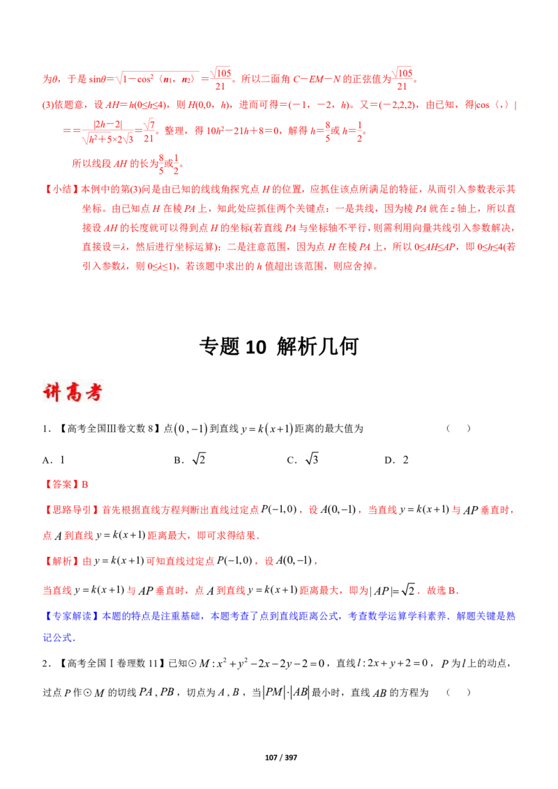 《衡水一本通》数学+PDF版含解析_高中九科知识点归纳。_《高中知识点汇编》_全科《衡水一本通》