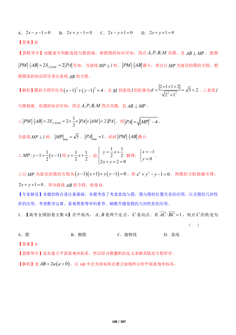 《衡水一本通》数学+PDF版含解析_高中九科知识点归纳。_《高中知识点汇编》_全科《衡水一本通》