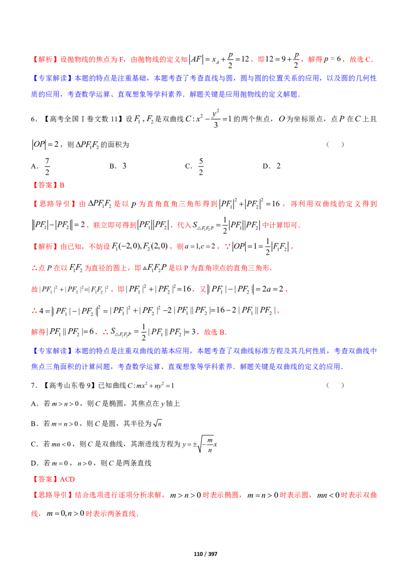 《衡水一本通》数学+PDF版含解析_高中九科知识点归纳。_《高中知识点汇编》_全科《衡水一本通》
