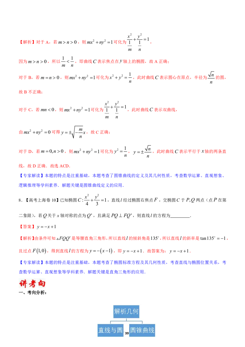 《衡水一本通》数学+PDF版含解析_高中九科知识点归纳。_《高中知识点汇编》_全科《衡水一本通》