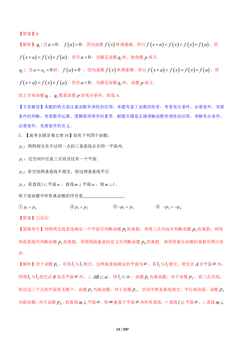 《衡水一本通》数学+PDF版含解析_高中九科知识点归纳。_《高中知识点汇编》_全科《衡水一本通》