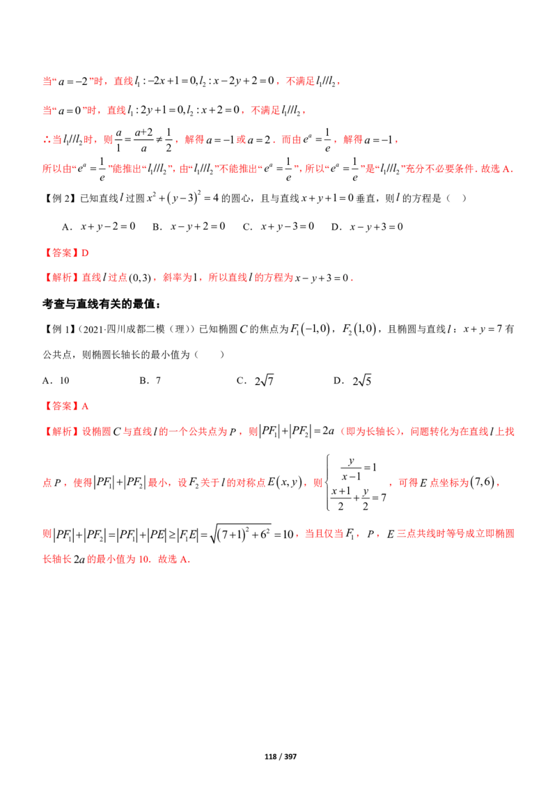 《衡水一本通》数学+PDF版含解析_高中九科知识点归纳。_《高中知识点汇编》_全科《衡水一本通》