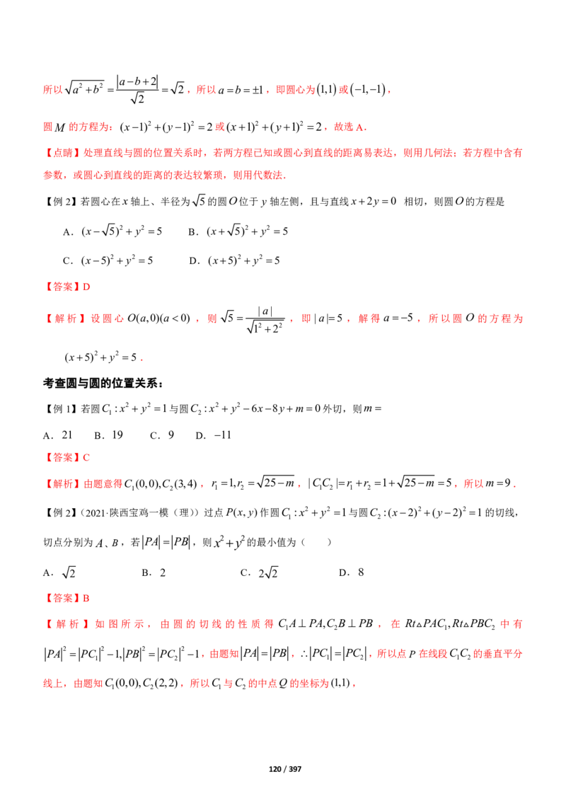 《衡水一本通》数学+PDF版含解析_高中九科知识点归纳。_《高中知识点汇编》_全科《衡水一本通》